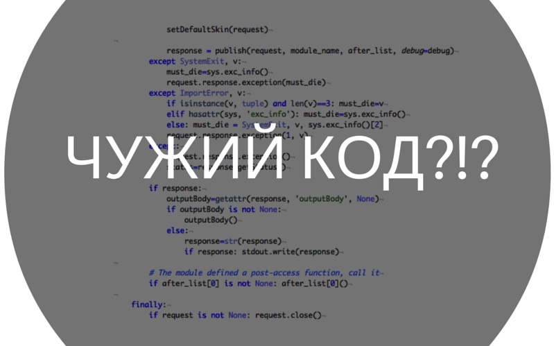 Чому програмісту потрібно вміти читати чужий код та як цього навчитись?