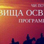 Чи потрібна програмісту вища освіта?