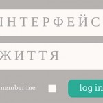 Редизайн інтерфейсу вашого життя як спосіб досягнення цілей