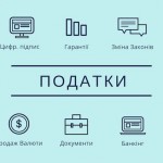 Кілька змін, фішок та чуток щодо ведення Зовнішньої Економічної Діяльності (ЗЕД) для ФОПа